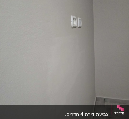 קיר צבוע עם מתגי חשמל